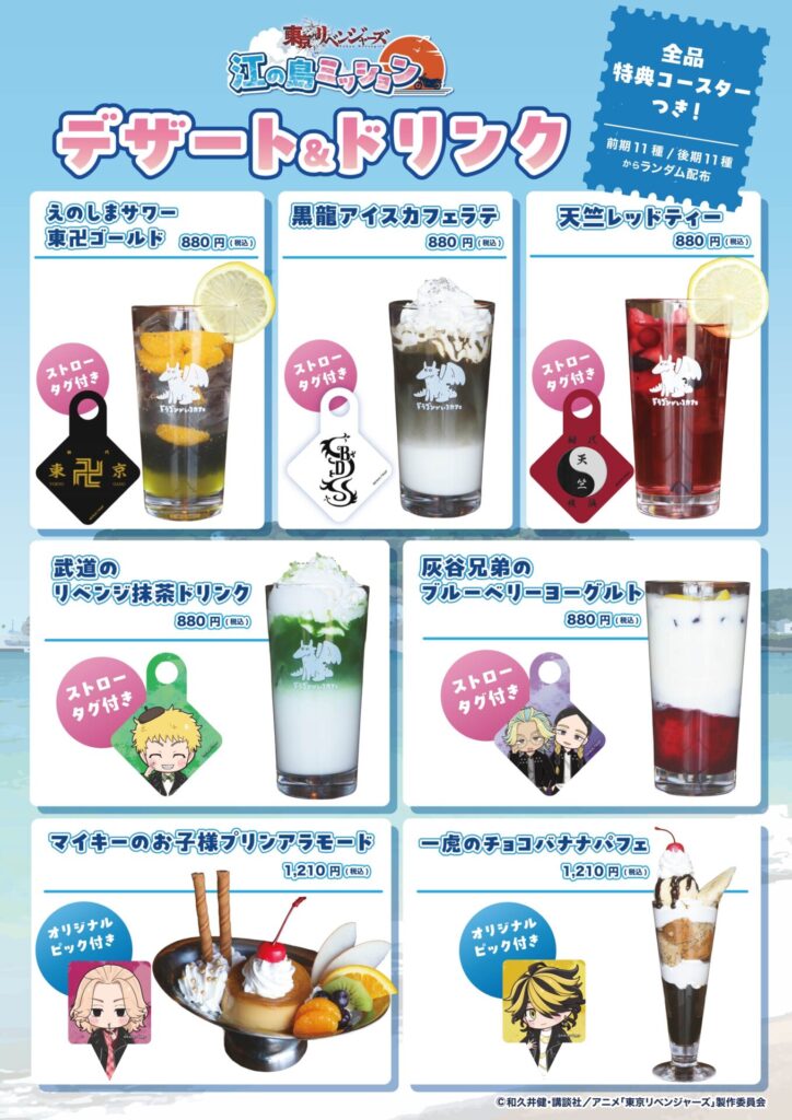 江ノ島_東京リベンジャーズ_menu02