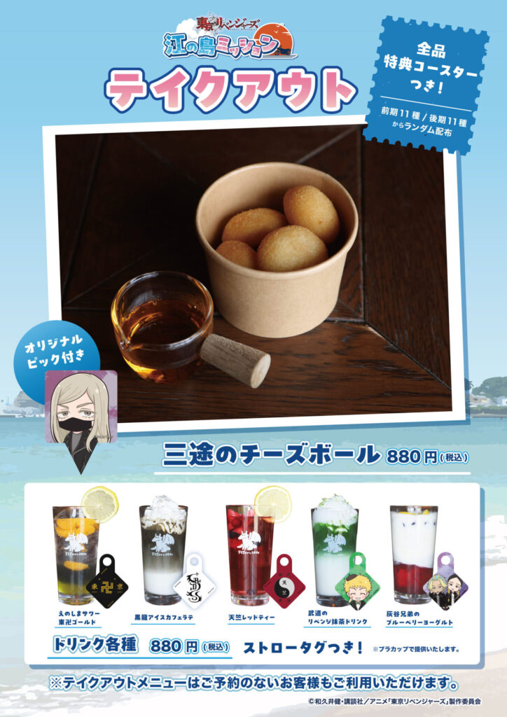 江ノ島_東京リベンジャーズ_menu03