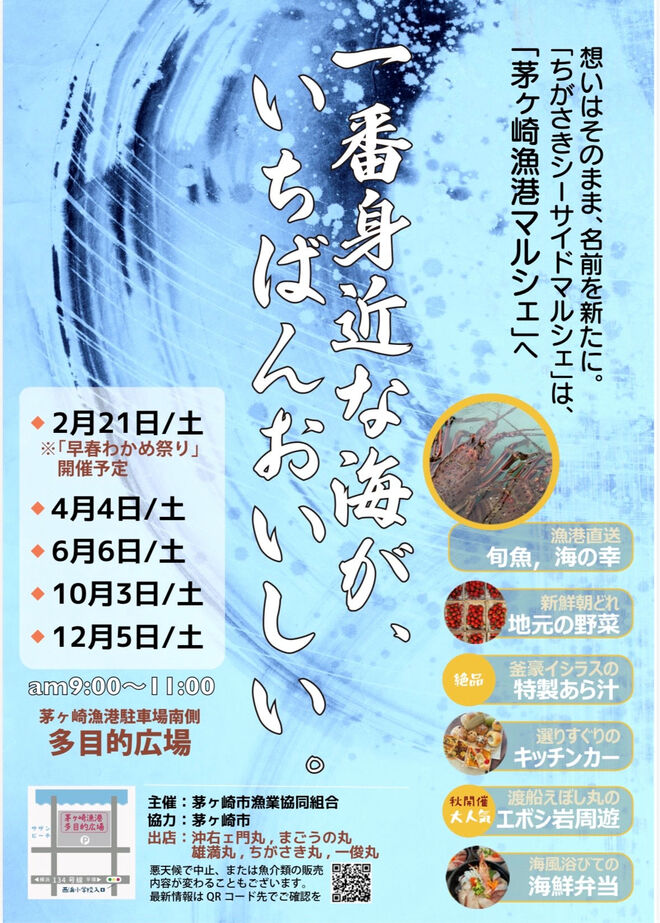 茅ヶ崎漁港マルシェ