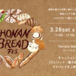 湘南ニュース_1_SHONAN-BREAD-FES.