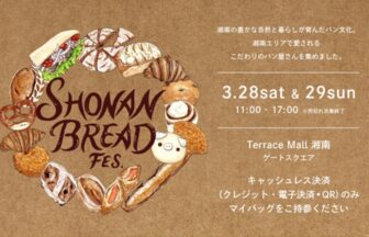 湘南ニュース_1_SHONAN-BREAD-FES.