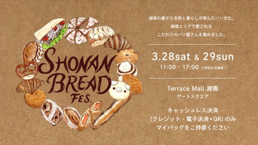 湘南ニュース_1_SHONAN-BREAD-FES.