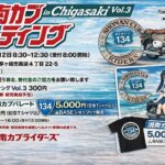 湘南カブミーディング_v2