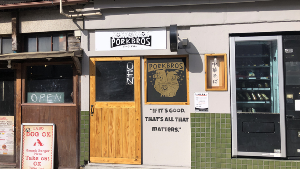 ポークブロー ラーメン_2_逗子ラーメン