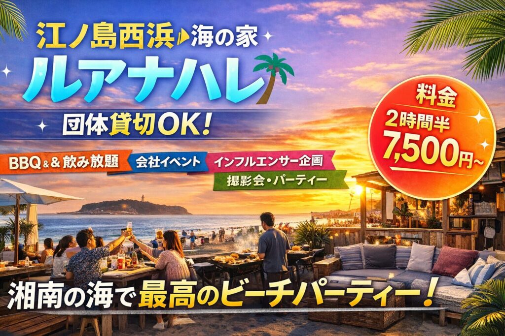 ルアナハレ貸切BBQ