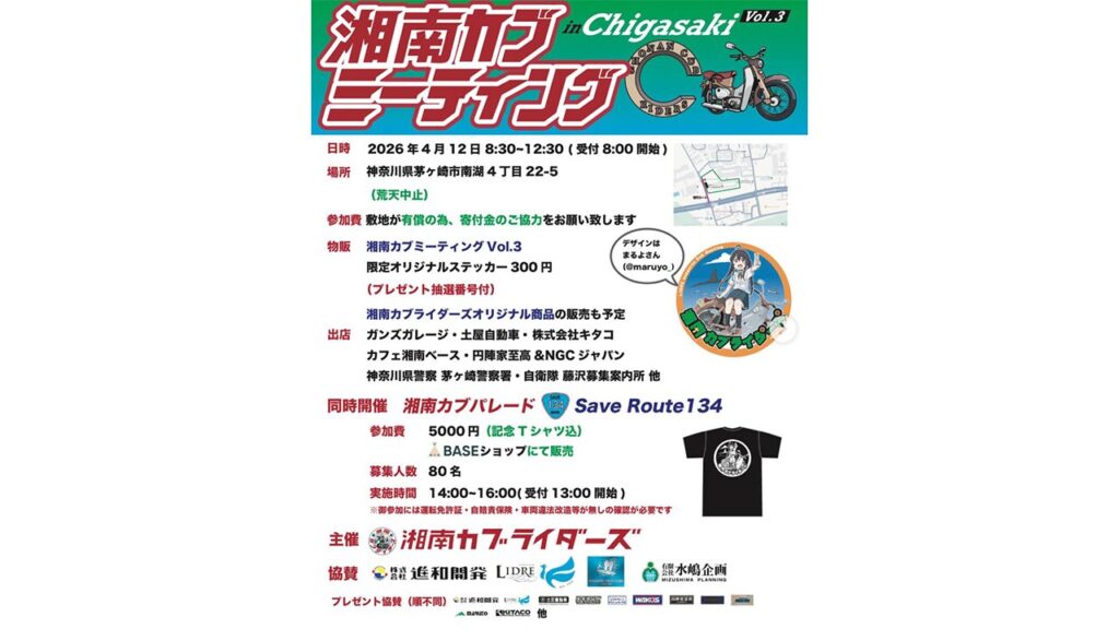 湘南ニュース_1_湘南カブMTG