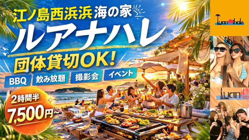 ルアナハレ_BBQ貸切アイキャッチ