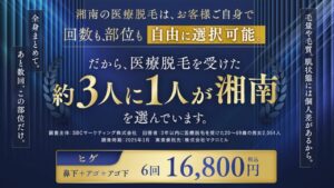 メンズ脱毛_湘南美容外科