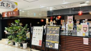 台湾茶 ラスカ茅ヶ崎店_2_茅ヶ崎カフェ