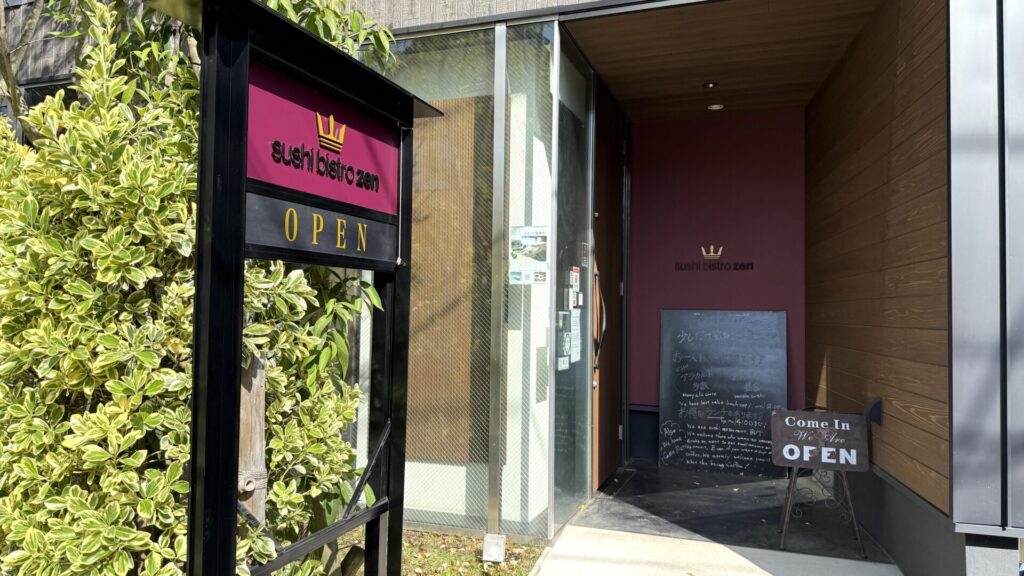 寿司ビストロ 禅