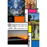 江ノ島アートフェスティバル