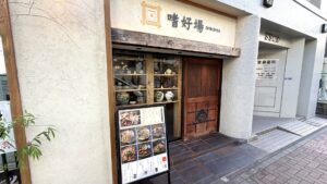 嗜好場