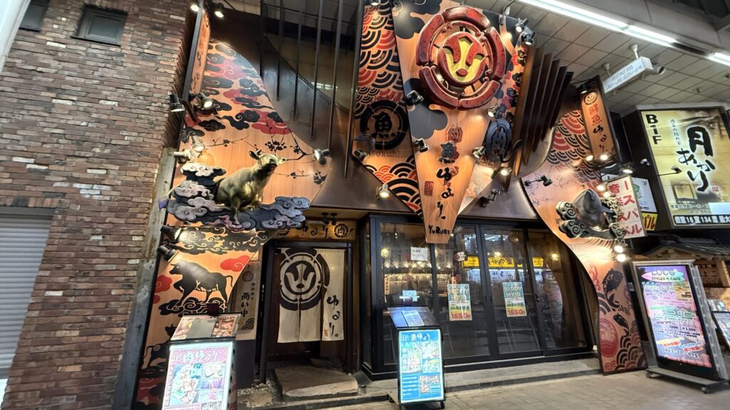 魚ゆるり。 平塚店