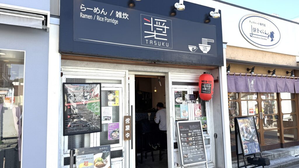 麺屋奨 TASUKU