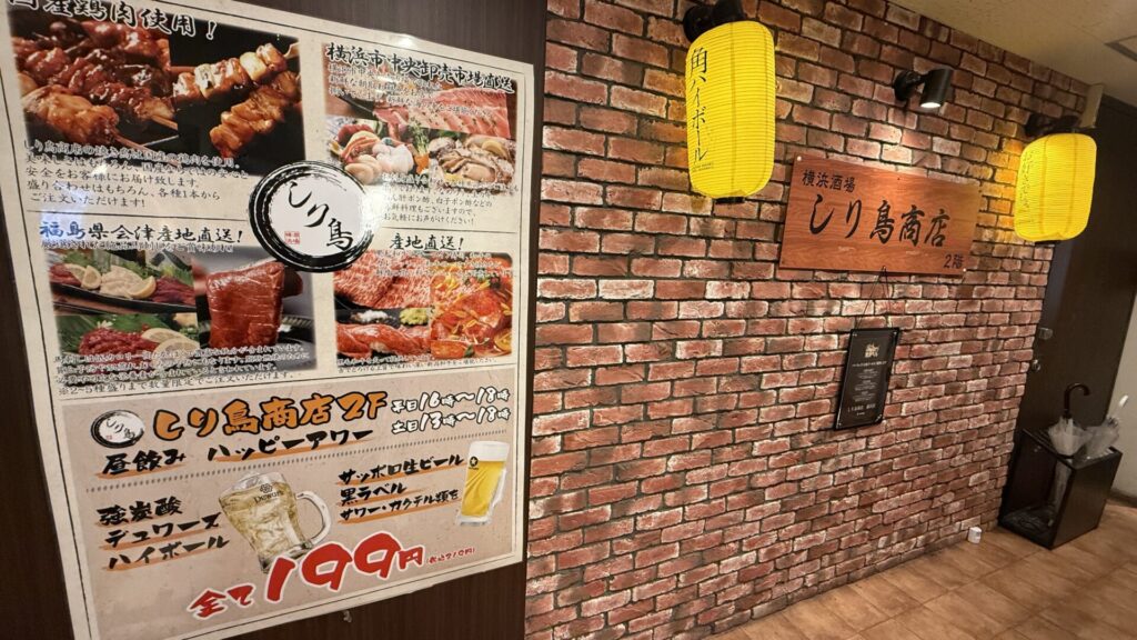 しり鳥商店 藤沢店_1_居酒屋