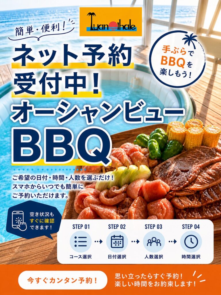 江ノ島西浜海の家ルアナハレBBQネット予約