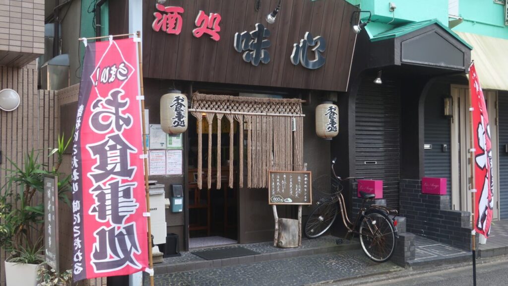 味心_3_平塚居酒屋