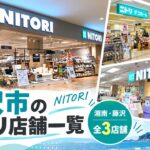 fujisawa_nitori_stores_eyecatch