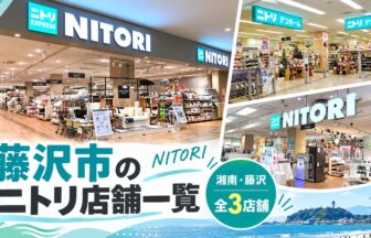 fujisawa_nitori_stores_eyecatch