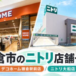 kamakura_nitori_stores_eyecatch