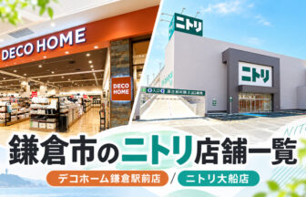 kamakura_nitori_stores_eyecatch