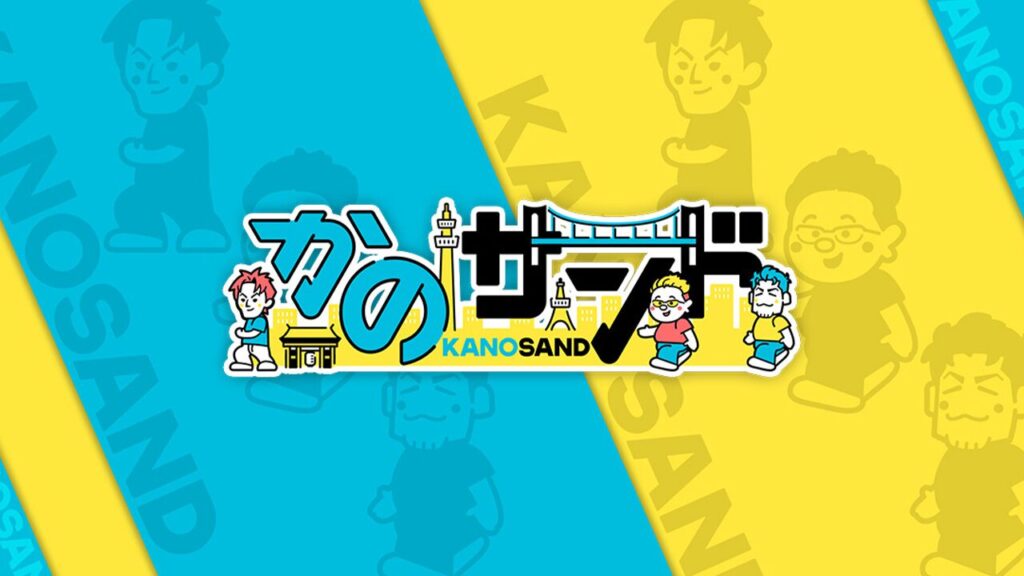 湘南ニュース_9_かのサンド