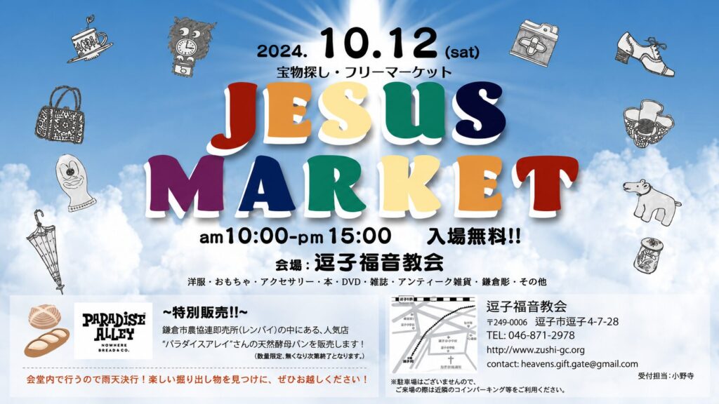 JESUS MARKET 逗子