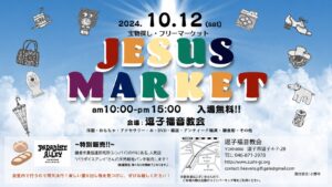 JESUS MARKET 逗子