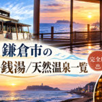 KAMAKURA_HOTSPRING