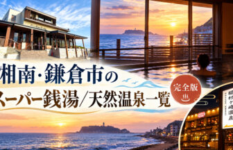 KAMAKURA_HOTSPRING