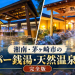 chigasaki_hot_springs_eyecatch