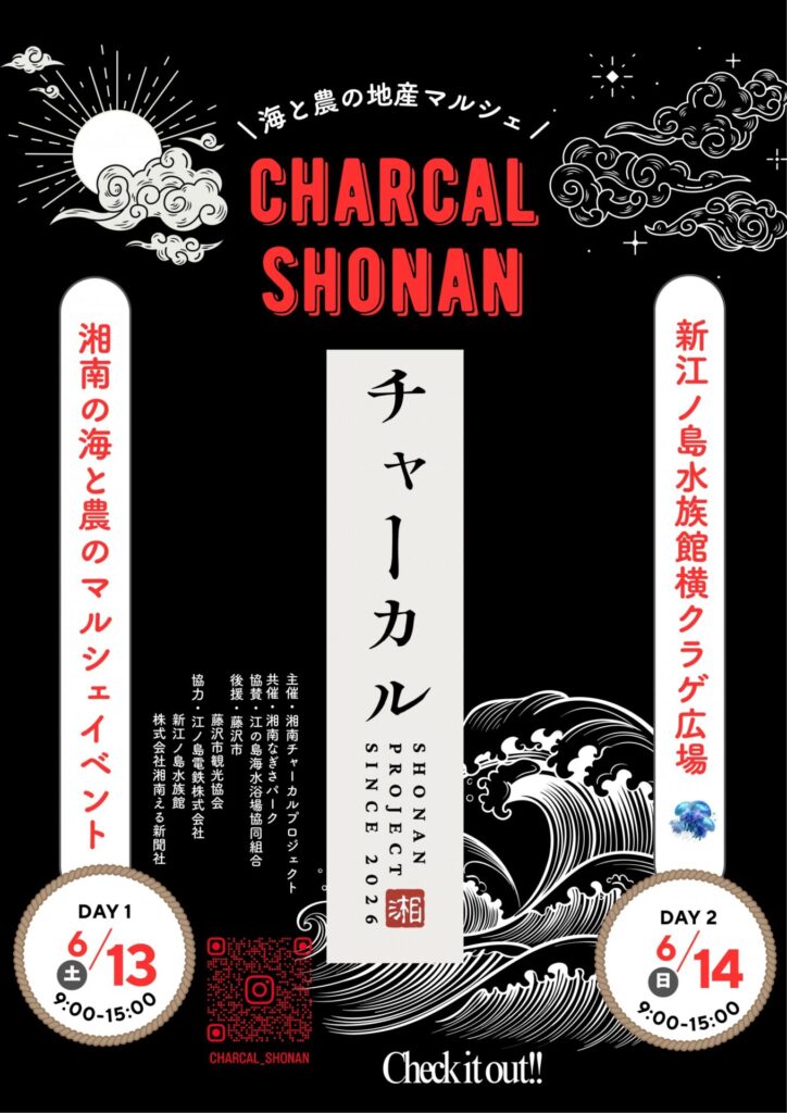 湘南チャーカルプロジェクト_2