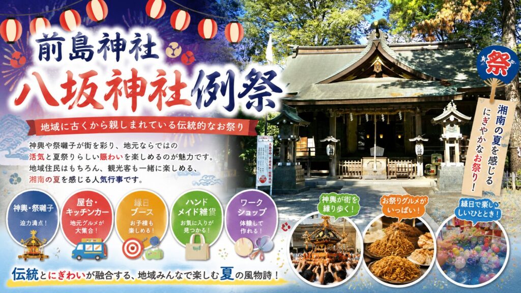 前島神社（八坂神社例祭）