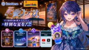ルアナハレ_花依よるは_タイアップ_1