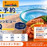 ルアナハレネット予約