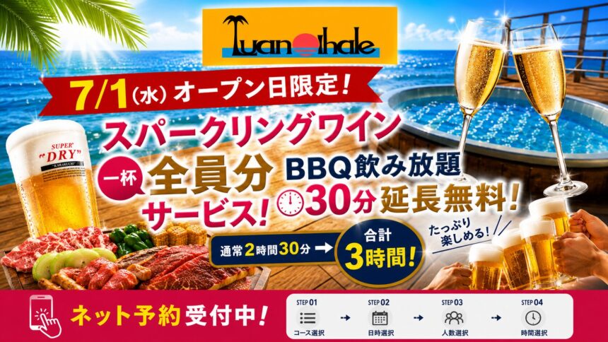 江ノ島西浜海の家ルアナハレ_7月1日オープン特典