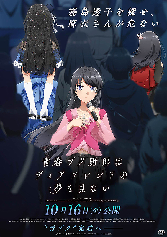 青春ブタ野郎はディアフレンドの夢を見ない