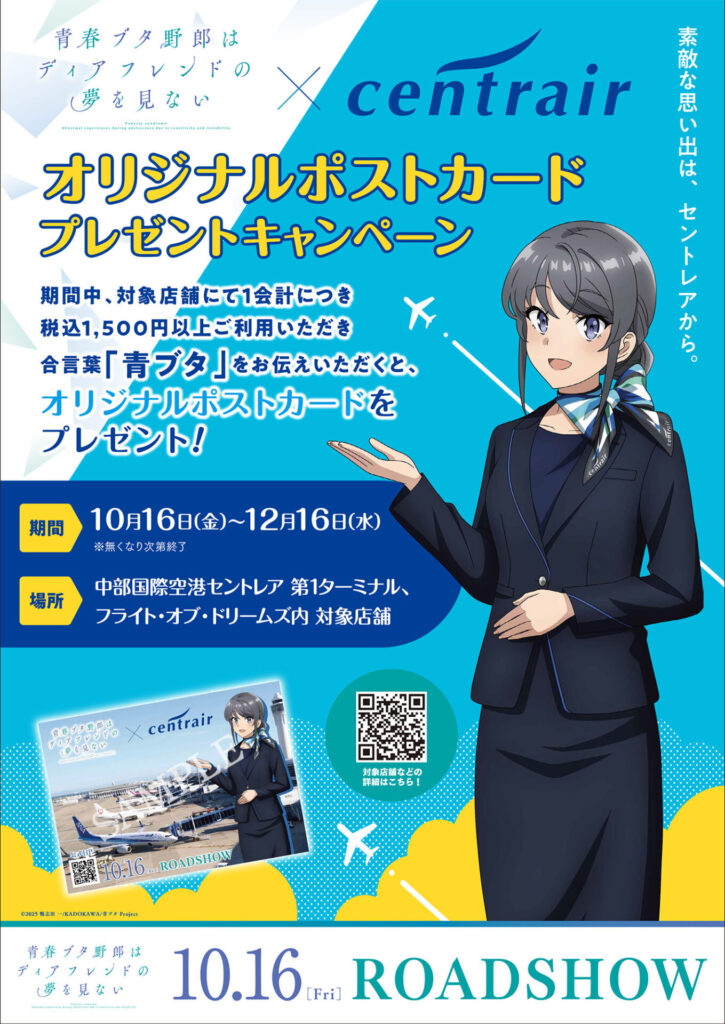 青ブタコラボ_桜島麻衣の限定ポストカード