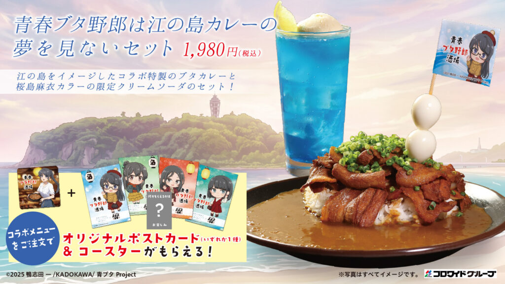 青春ブタ野郎は江の島カレーの夢を見ないセット