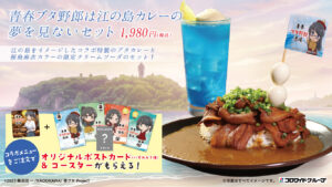 青春ブタ野郎は江の島カレーの夢を見ないセット