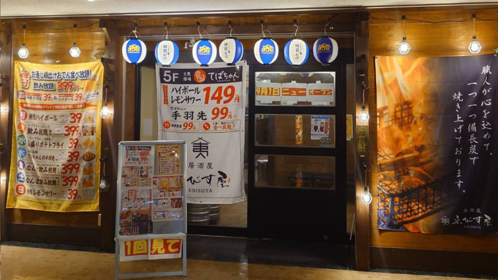 てばちゃん藤沢店_3_藤沢居酒屋