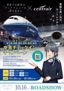 青ブタコラボ_空港チェックインキャンペーン