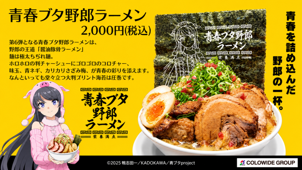 青春ブタ野郎ラーメン広告ポスター
