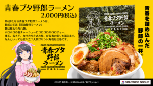青春ブタ野郎ラーメン広告ポスター