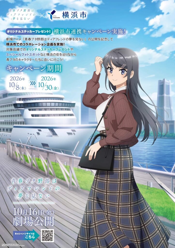 aobuta-yokohama-collaboration-2026
