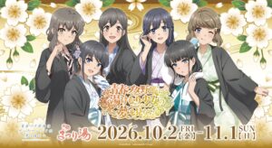 浅草ROXまつり湯×青ブタ｜「青春ブタ野郎は湯けむり少女の夢を見ない」