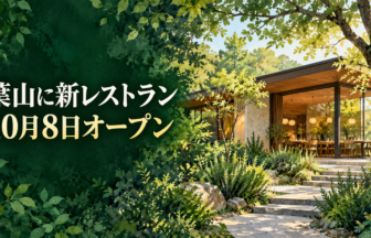 earth-dining-hayama-opening-20261008-eyecatch