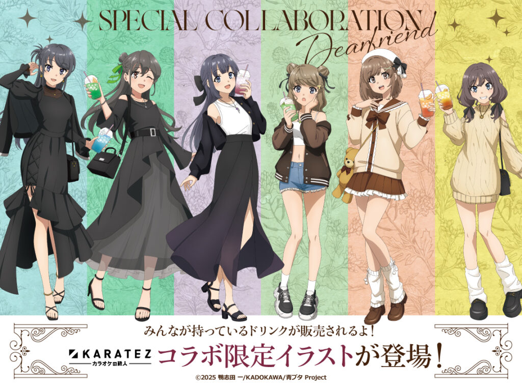 カラオケの鉄人×青ブタ