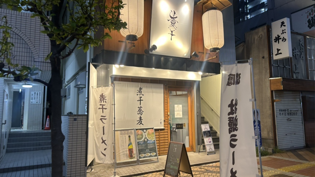 湘南丿貫_外観_平塚ラーメン