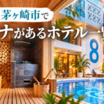 shonan-chigasaki-sauna-hotels-eyecatch